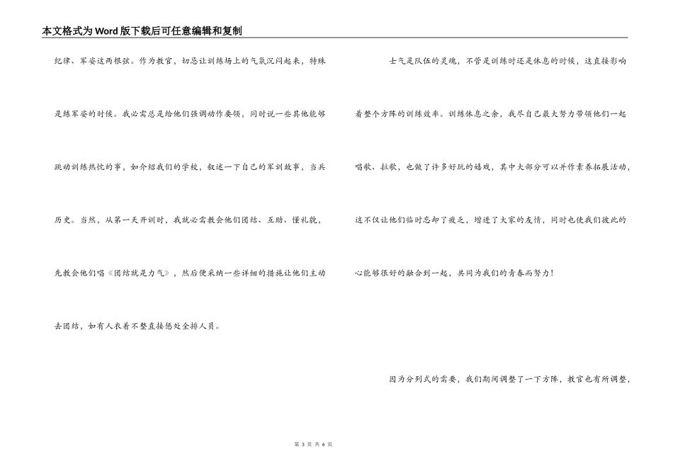 教官带军训心得体会_第3页