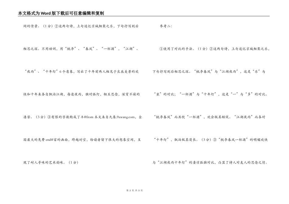 黄庭坚《寄黄几复》阅读练习及答案_第2页