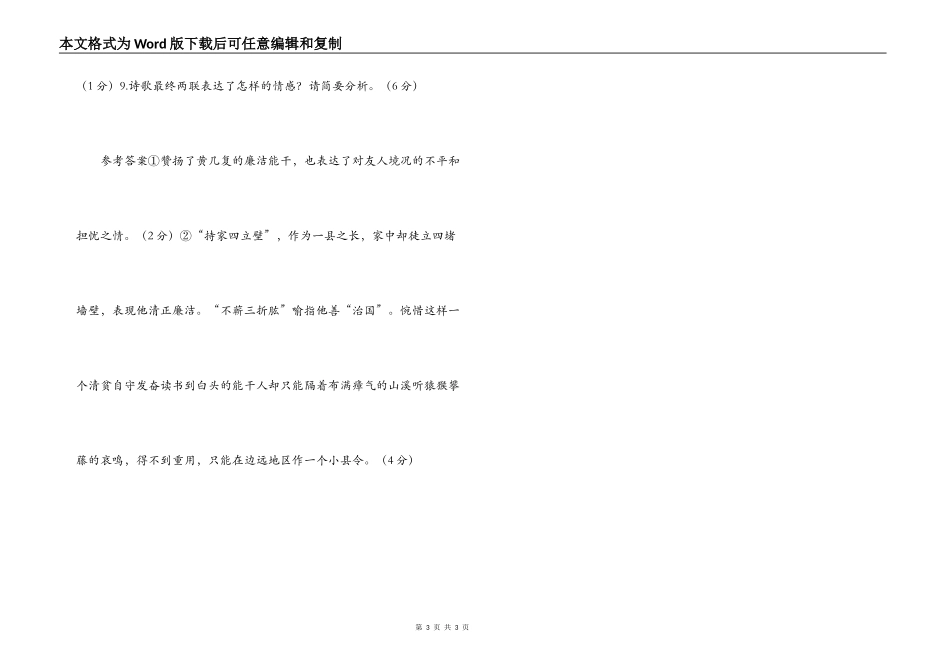 黄庭坚《寄黄几复》阅读练习及答案_第3页