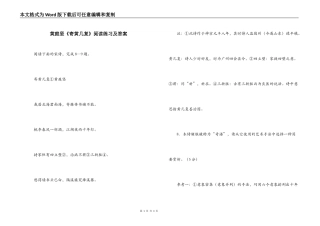 黄庭坚《寄黄几复》阅读练习及答案
