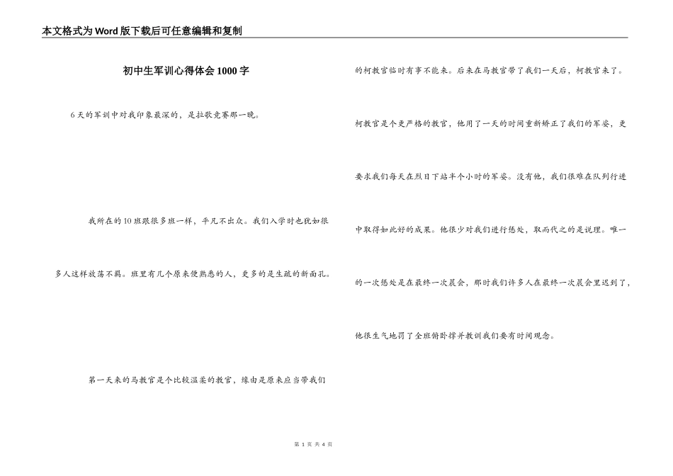 初中生军训心得体会1000字_第1页