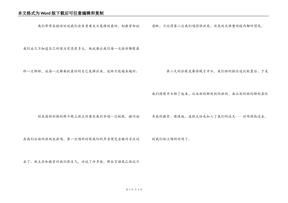 初中生军训心得体会1000字_第2页