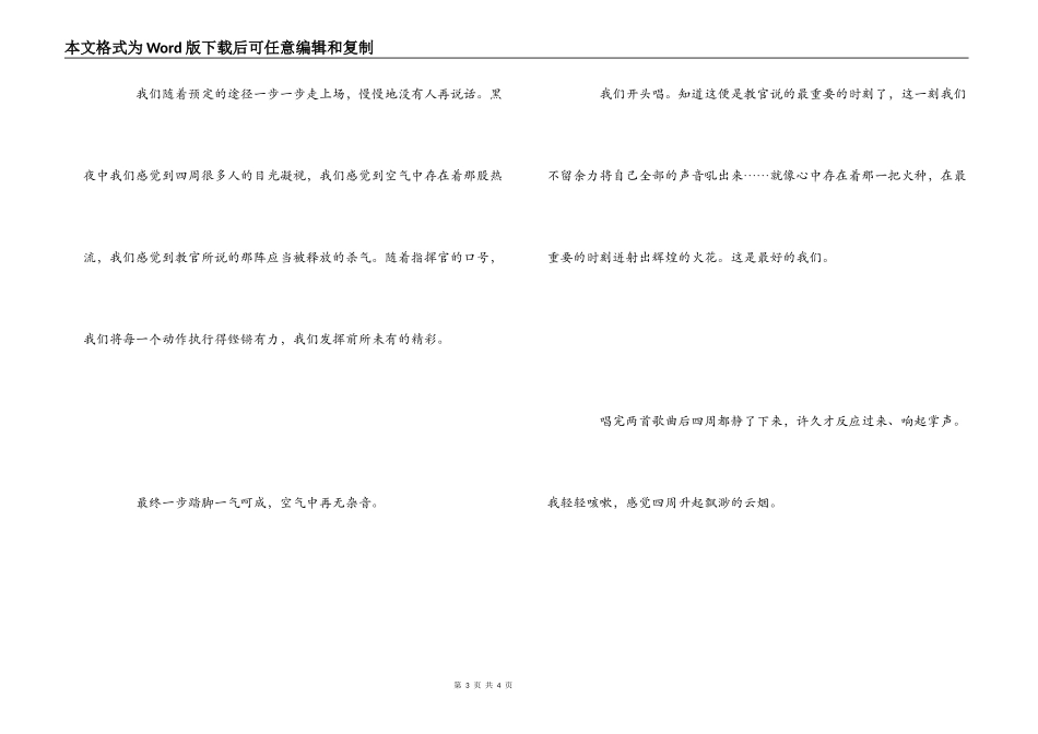 初中生军训心得体会1000字_第3页