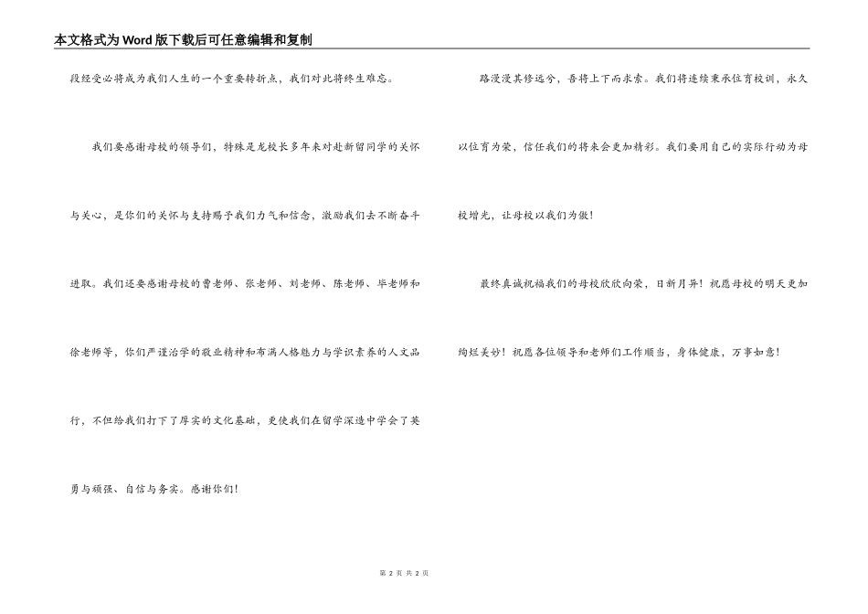致母校的感谢信_第2页