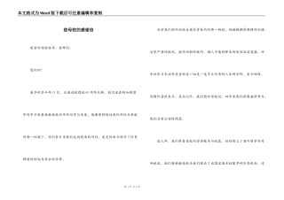 致母校的感谢信
