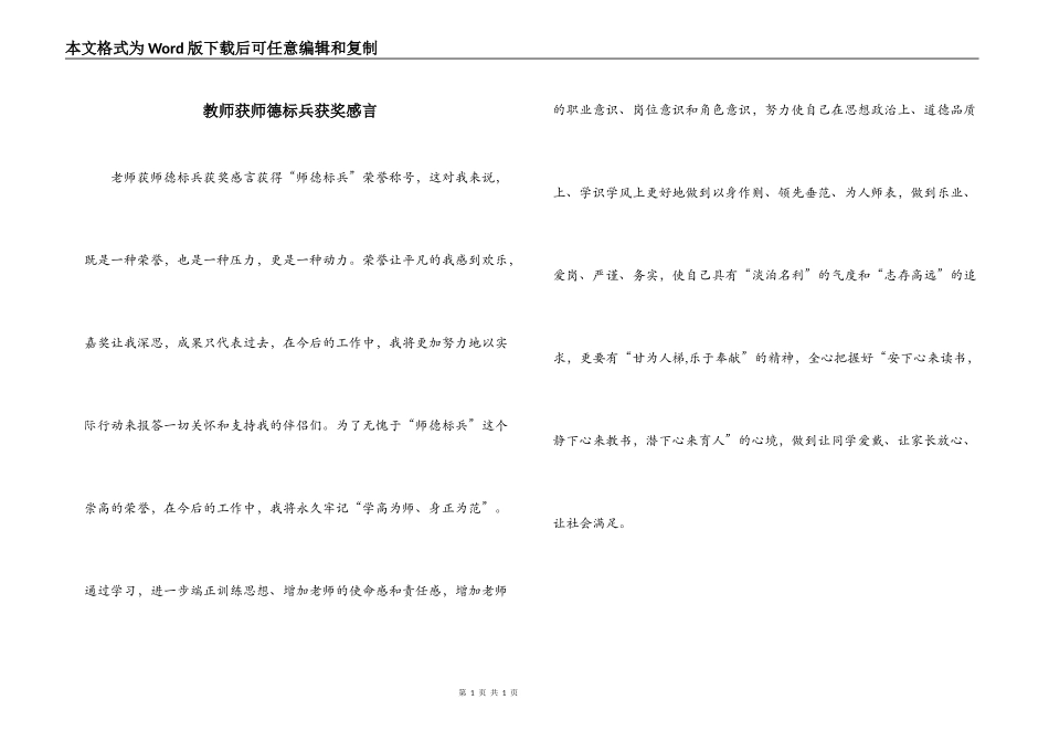 教师获师德标兵获奖感言_第1页
