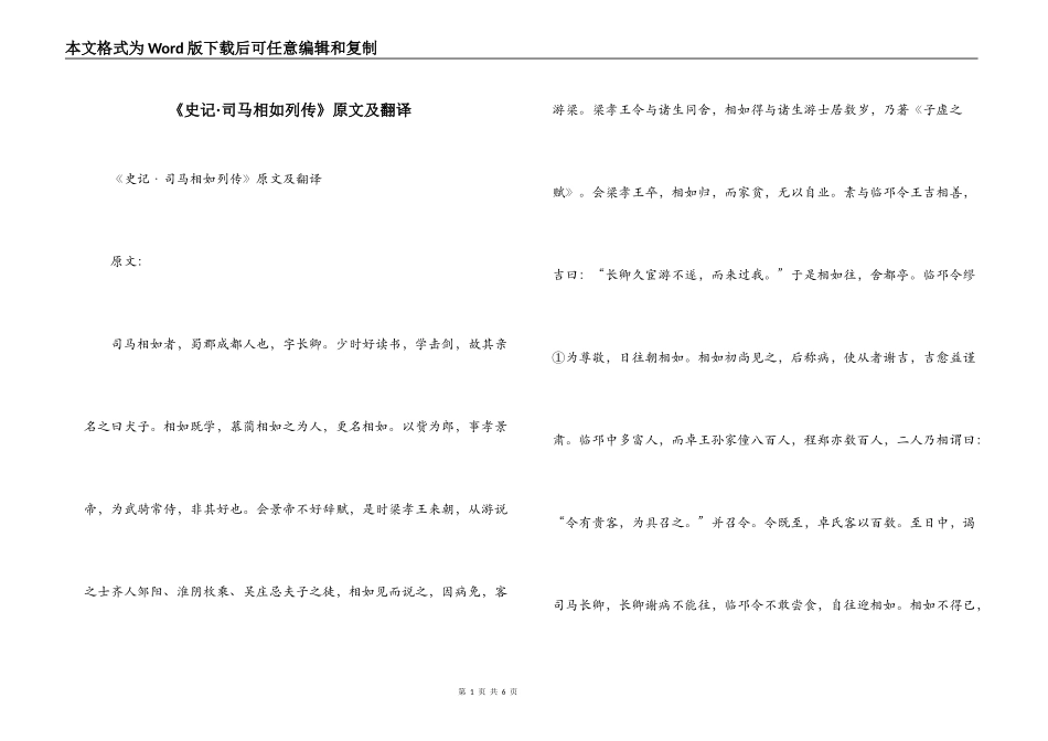 《史记·司马相如列传》原文及翻译_第1页