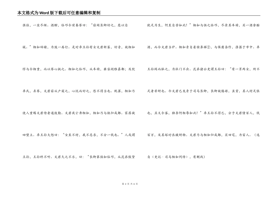 《史记·司马相如列传》原文及翻译_第2页