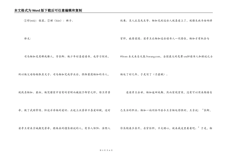 《史记·司马相如列传》原文及翻译_第3页