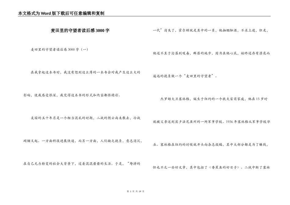 麦田里的守望者读后感3000字_第1页