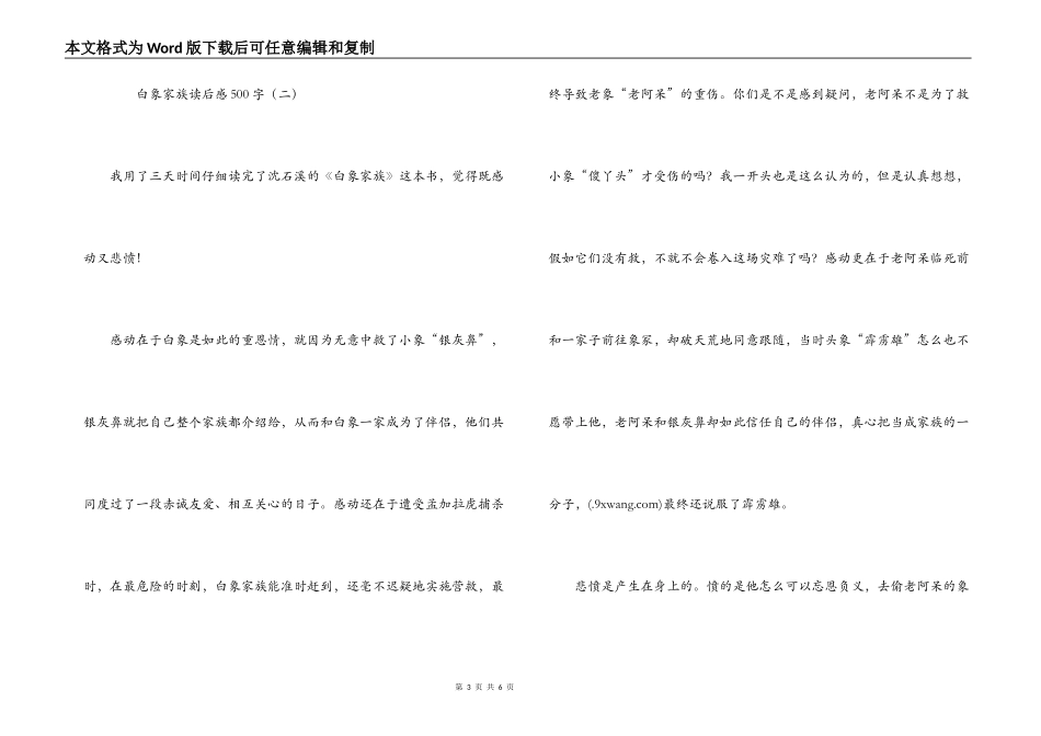 白象家族读后感500字_第3页