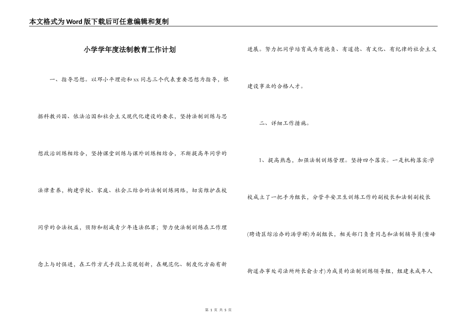 小学学年度法制教育工作计划_第1页