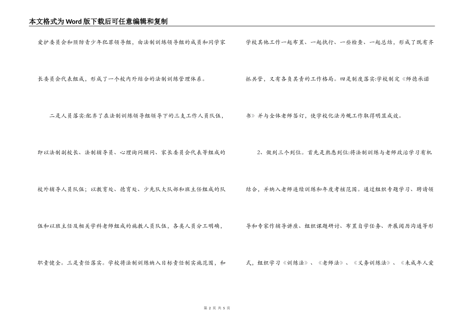 小学学年度法制教育工作计划_第2页