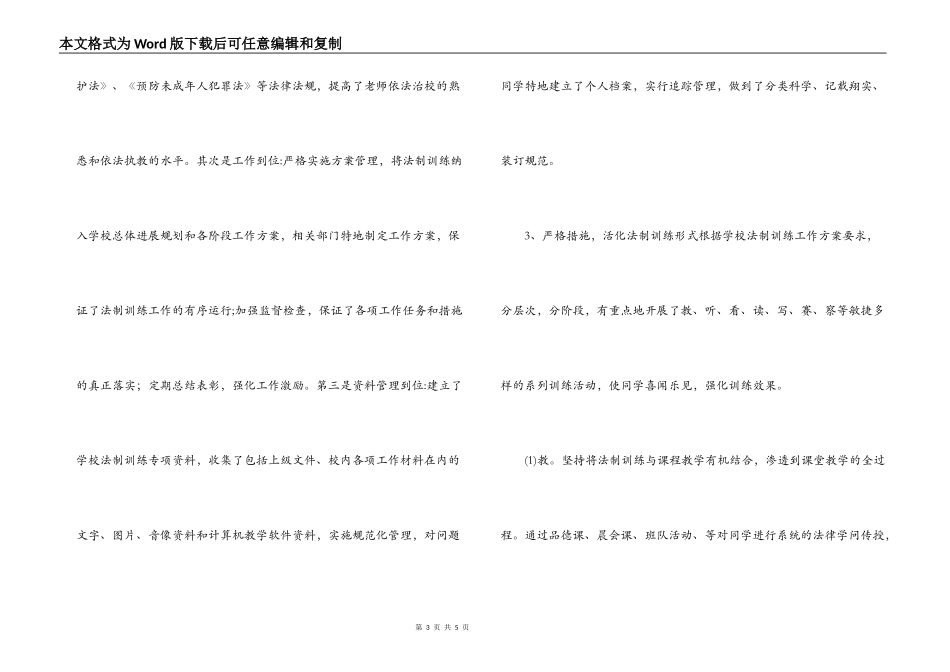 小学学年度法制教育工作计划_第3页