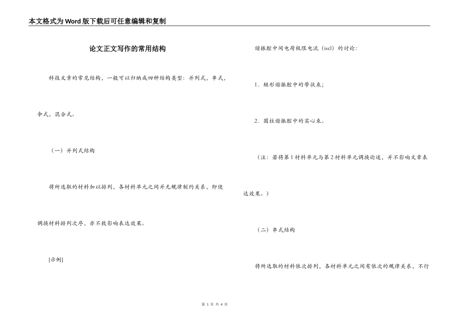 论文正文写作的常用结构_第1页