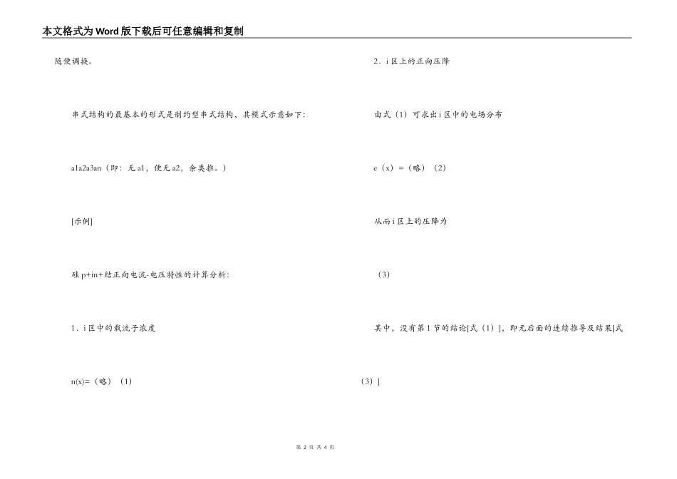 论文正文写作的常用结构_第2页