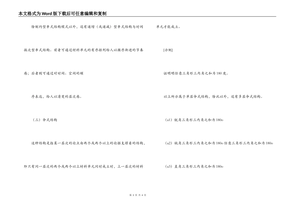 论文正文写作的常用结构_第3页