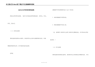 论文正文写作的常用结构