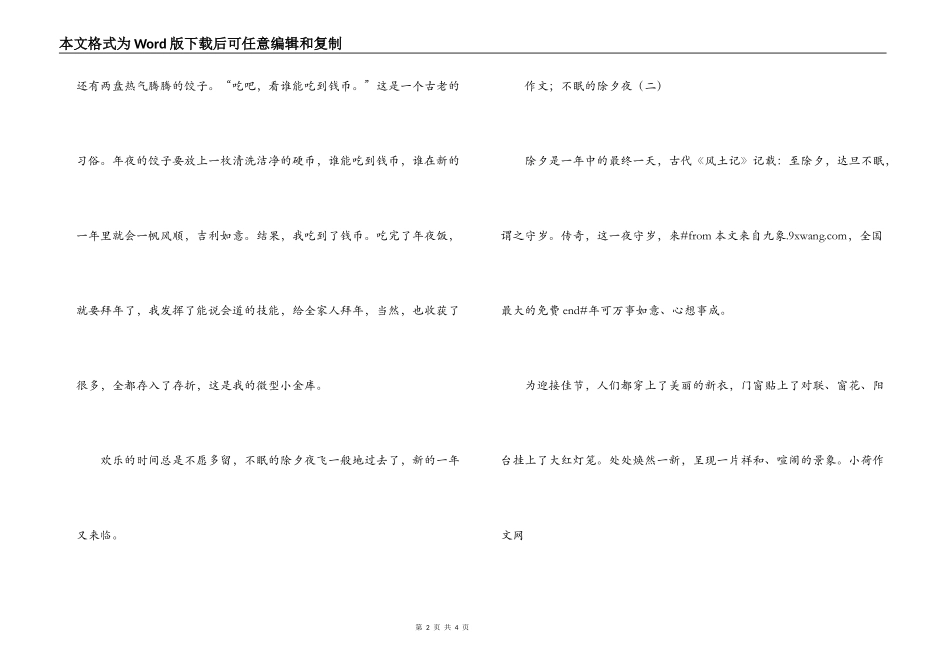 作文；不眠的除夕夜_第2页
