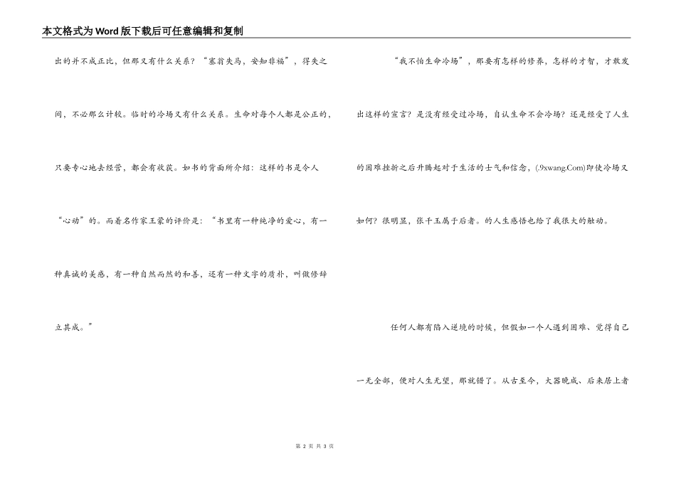 读《我不怕生命冷场》有感_第2页