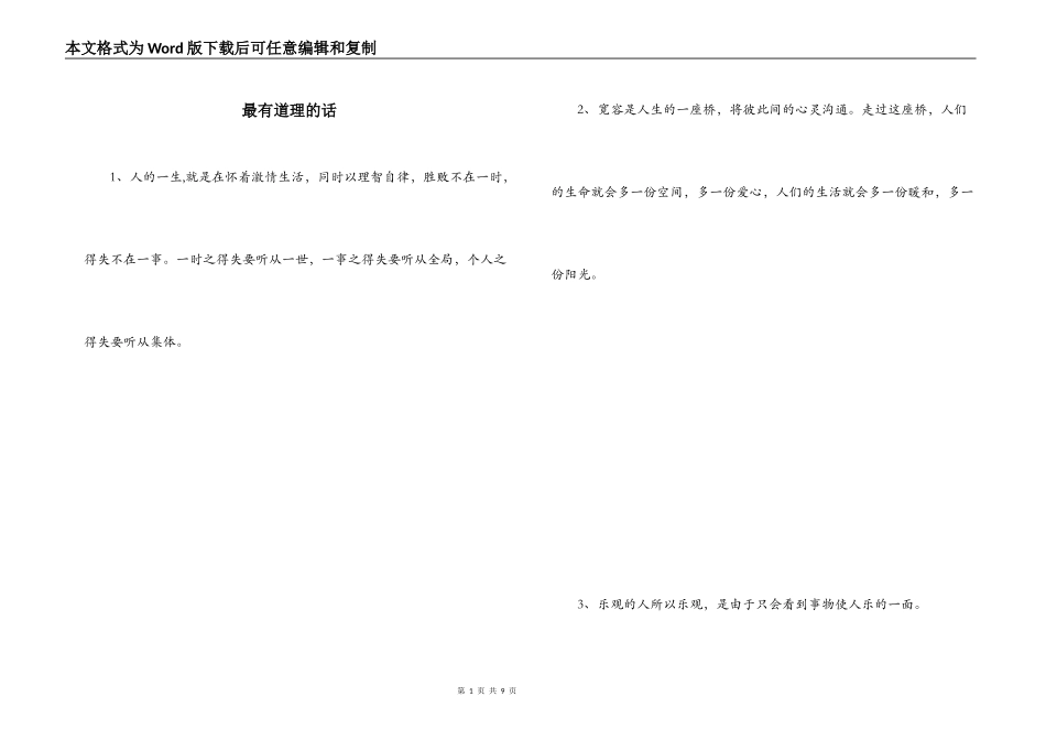 最有道理的话_第1页