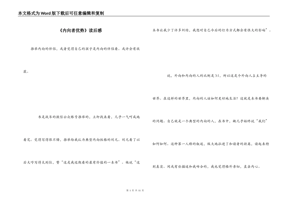 《内向者优势》读后感_第1页