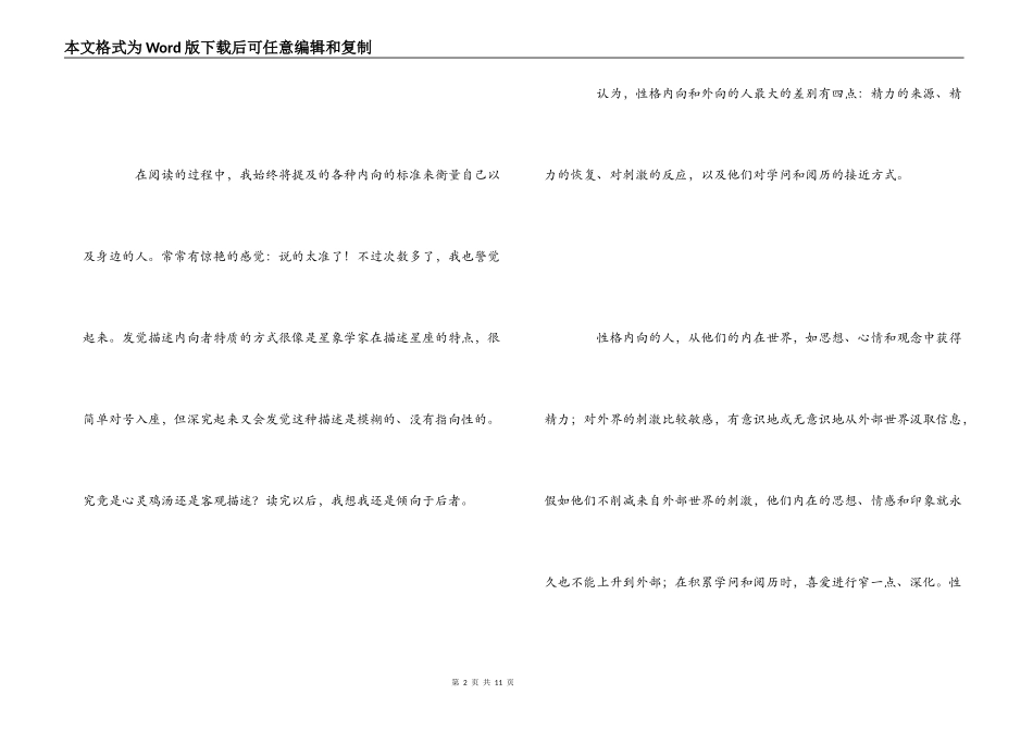 《内向者优势》读后感_第2页