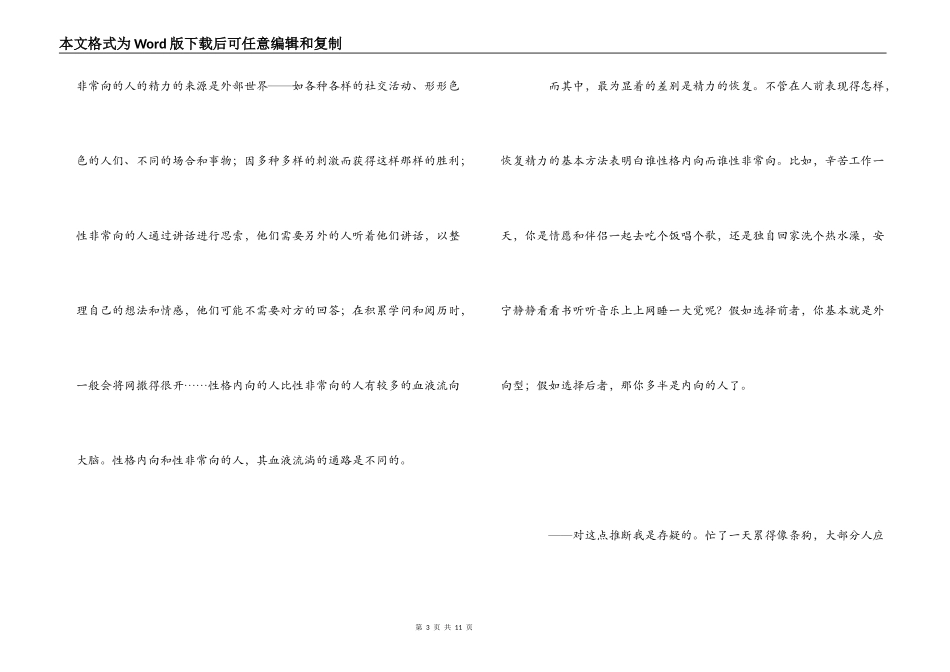 《内向者优势》读后感_第3页