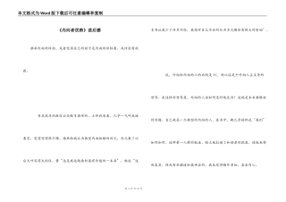 《内向者优势》读后感