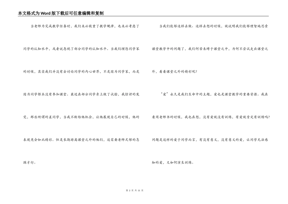 叩问课堂读后感_第2页