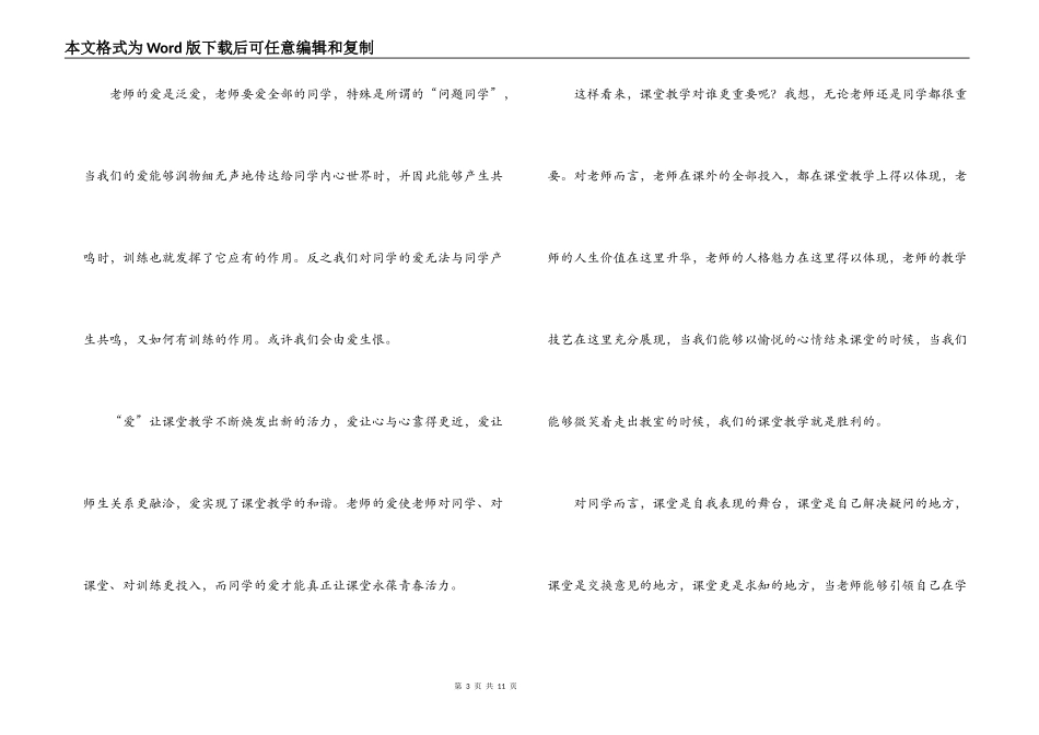 叩问课堂读后感_第3页