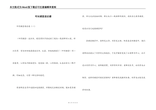 叩问课堂读后感