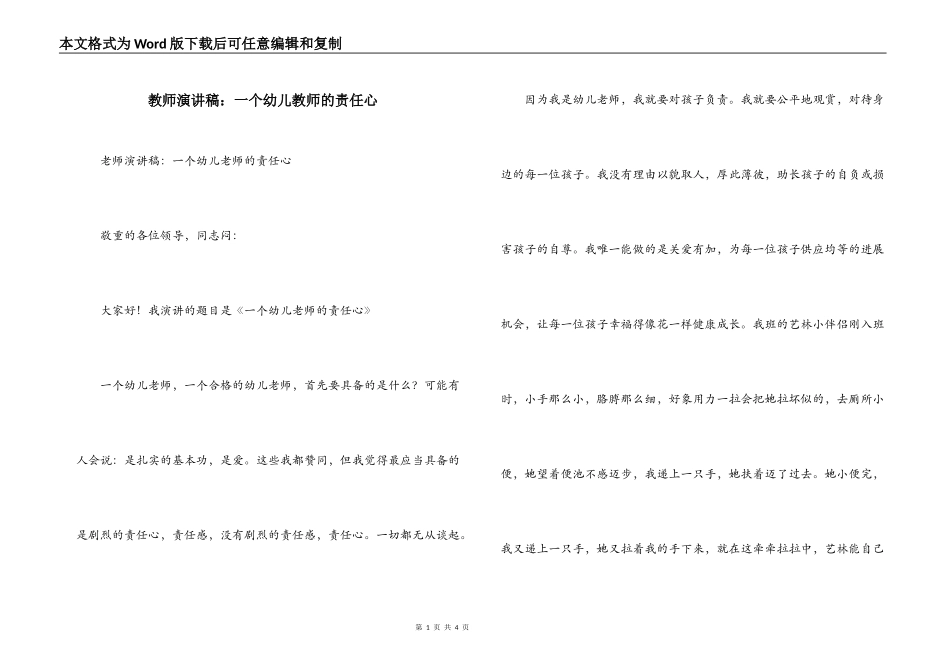 教师演讲稿：一个幼儿教师的责任心_第1页