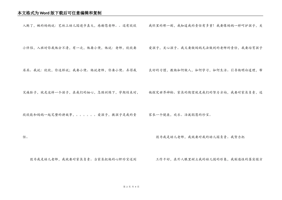 教师演讲稿：一个幼儿教师的责任心_第2页