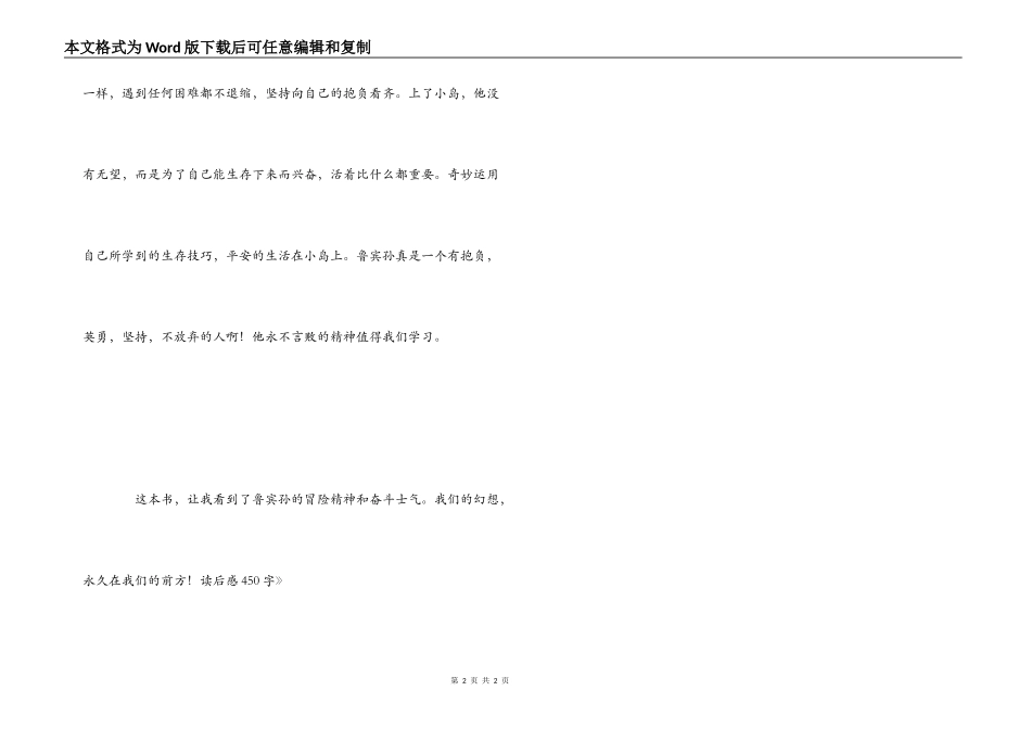 《鲁宾孙漂流记》读后感450字_第2页
