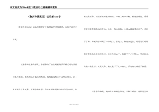 《鲁宾孙漂流记》读后感450字