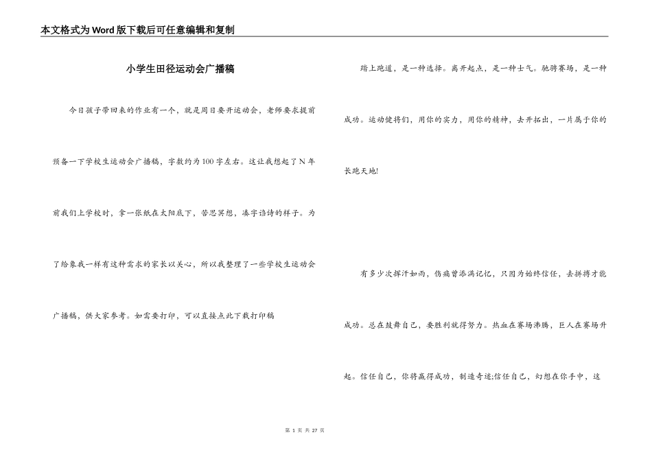 小学生田径运动会广播稿_第1页
