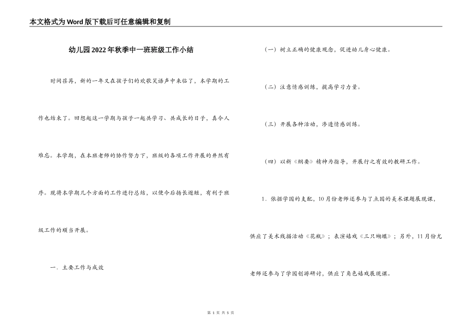 幼儿园2022年秋季中一班班级工作小结_第1页