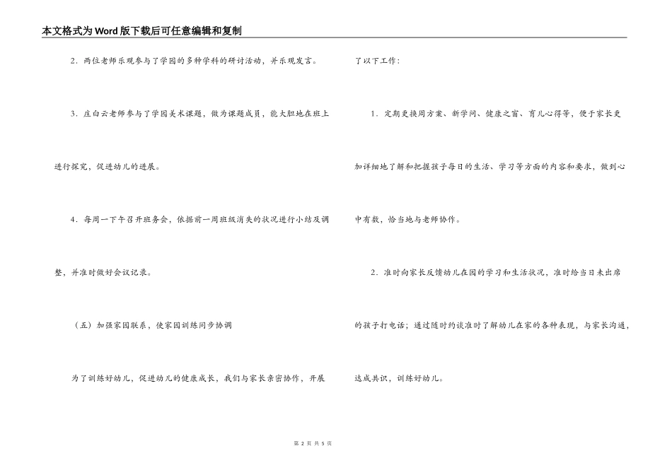 幼儿园2022年秋季中一班班级工作小结_第2页