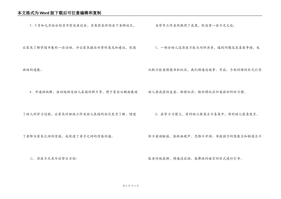 幼儿园2022年秋季中一班班级工作小结_第3页