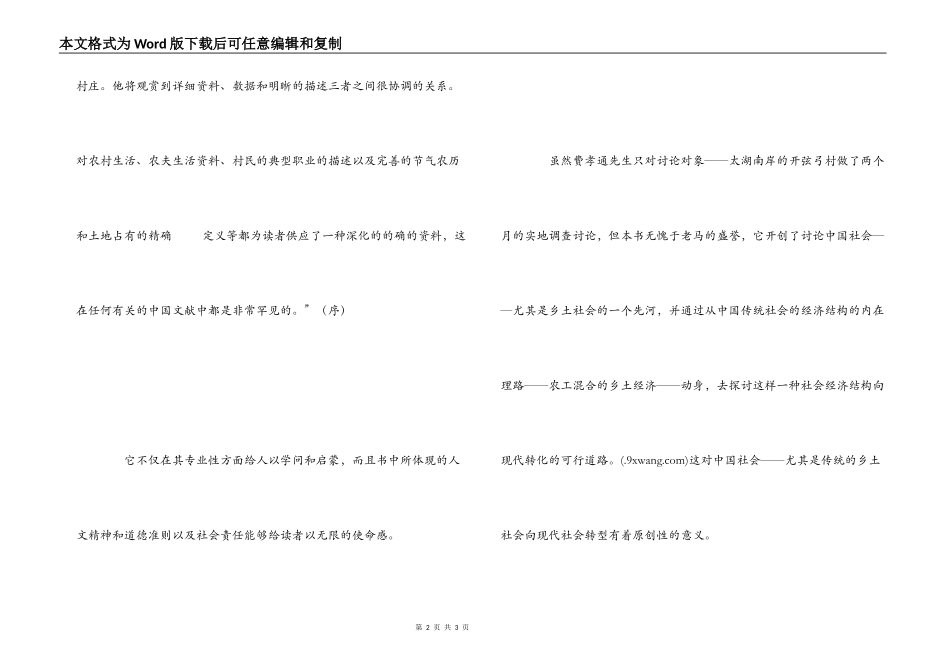 江村经济读后感_1_第2页