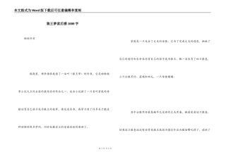 狼王梦读后感1000字