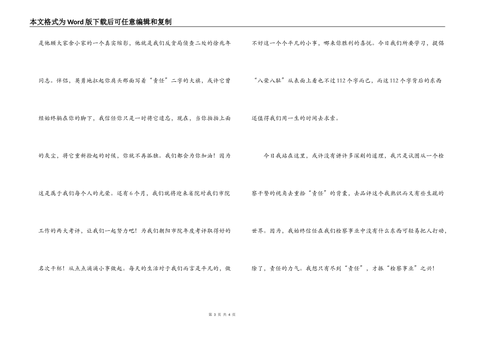 检察干警八荣八耻的演讲稿_第3页