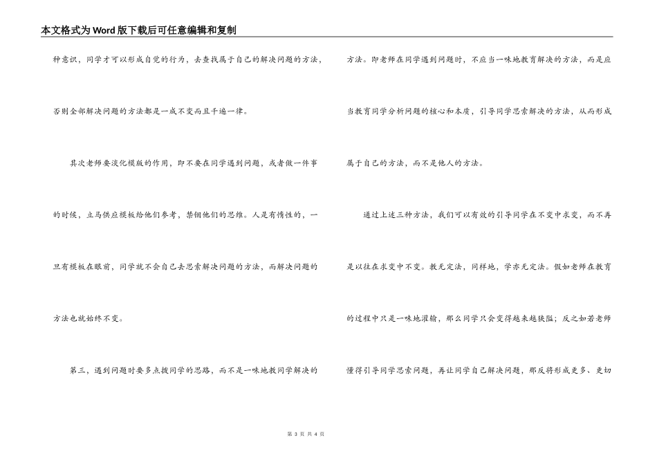 ——读《谁动了我的奶酪》有感_第3页