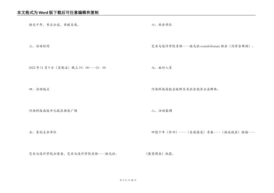 高校筑梦青春 艺路有你暨社团周年晚会策划书_第2页