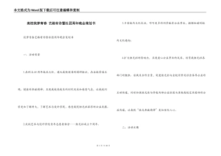 高校筑梦青春 艺路有你暨社团周年晚会策划书