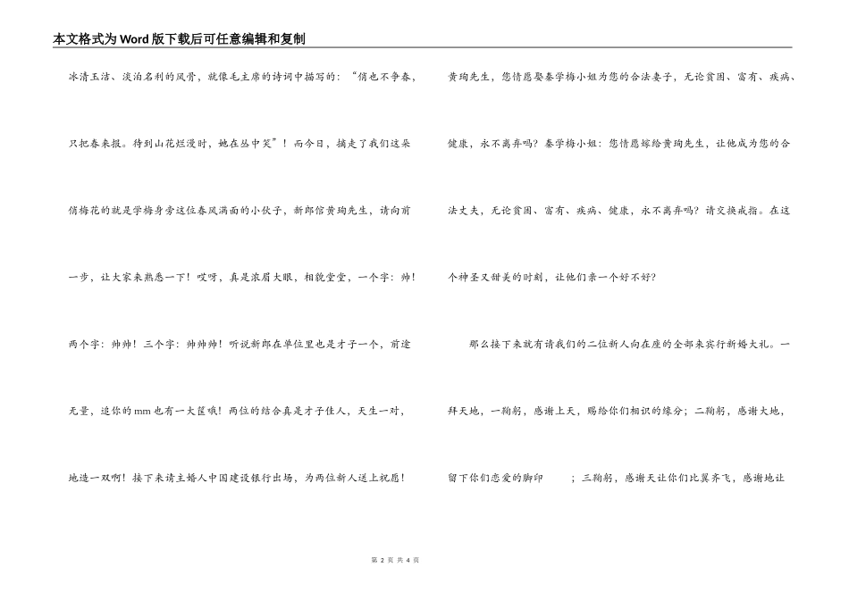 同事婚礼的主持辞_第2页