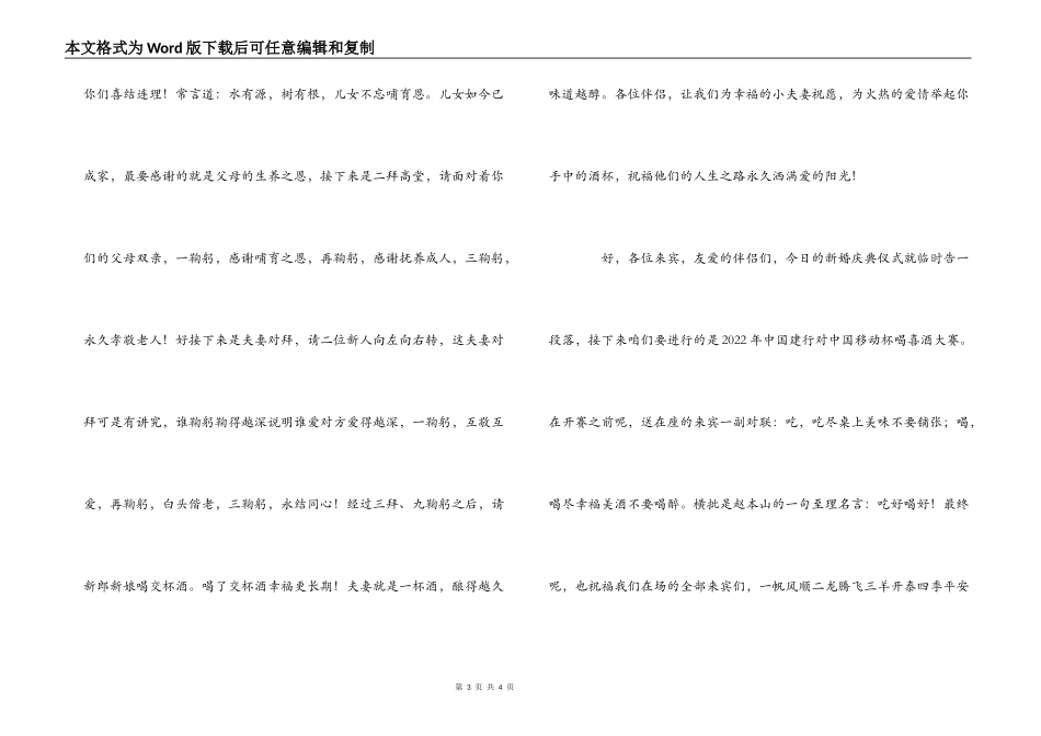 同事婚礼的主持辞_第3页