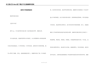 高考升学宴答谢词