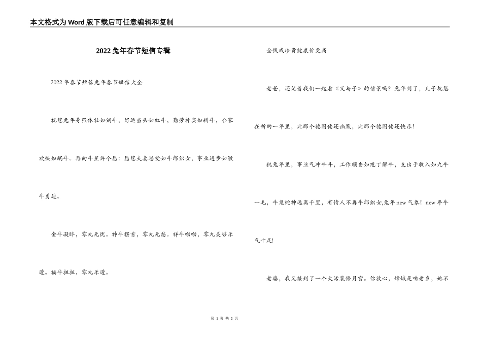 2022兔年春节短信专辑_第1页
